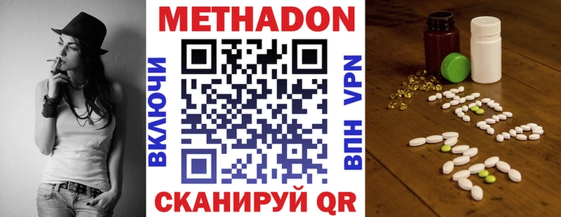 МЕТАДОН methadone  Тотьма 